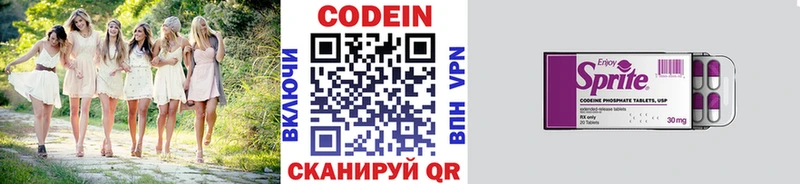Codein Purple Drank  Волжск 